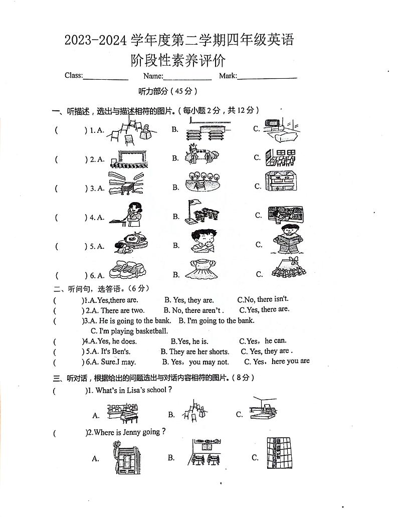 广东省江门市台山市2023-2024学年四年级下学期期中英语试题01