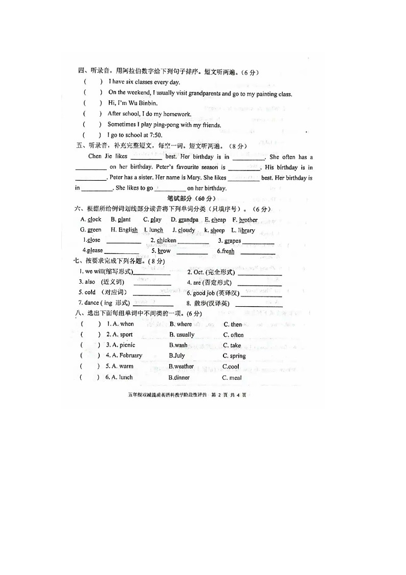 广东省揭阳市揭东区2023-2024学年六年级下学期期中英语试题(1)02