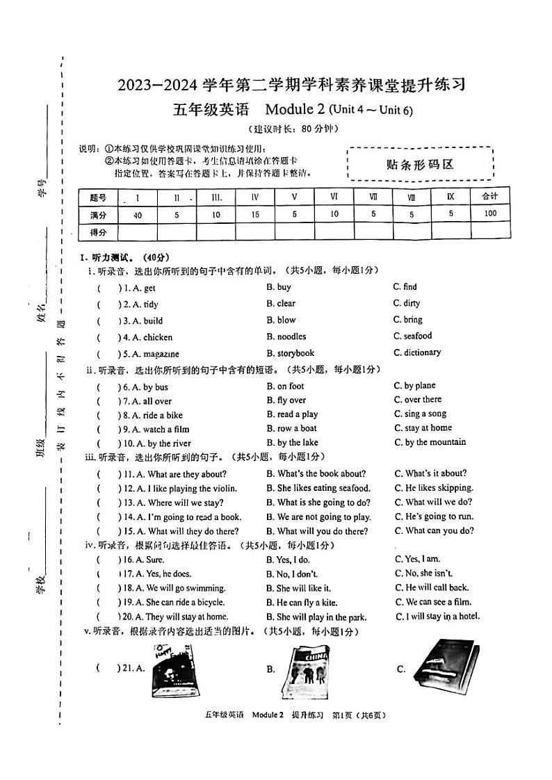 广东省深圳市宝安区2023-2024学年五年级下学期月考英语试题 Module 201