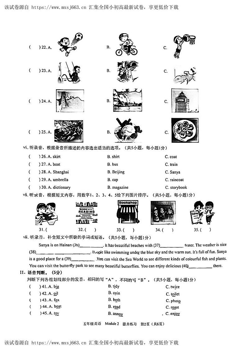 广东省深圳市宝安区2023-2024学年五年级下学期月考英语试题 Module 202