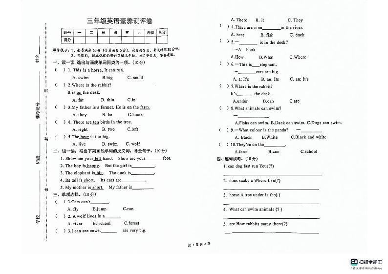 河北省邢台市任泽区2023-2024学年三年级下学期期中英语试题01