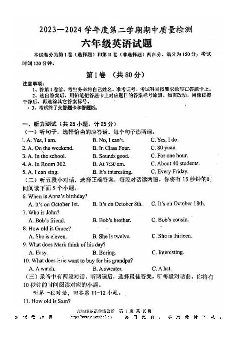 山东省泰安市东平县2023-2024学年六年级下学期期中英语试题01