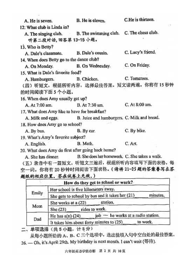 山东省泰安市东平县2023-2024学年六年级下学期期中英语试题02