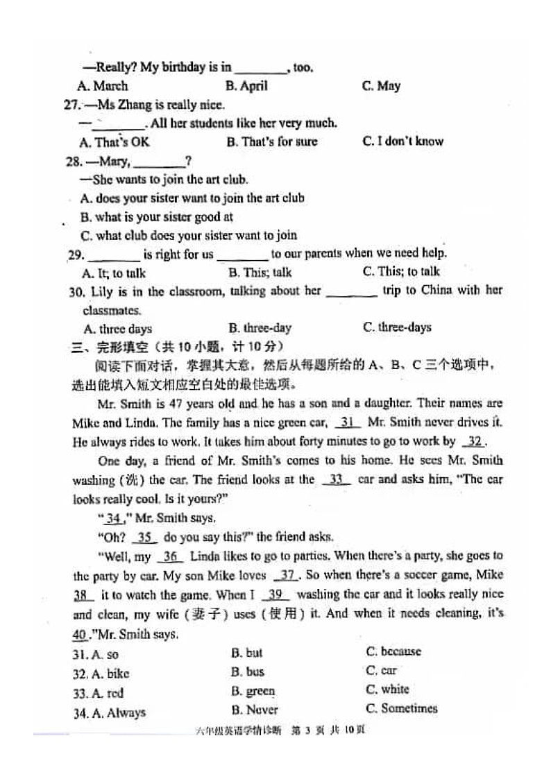 山东省泰安市东平县2023-2024学年六年级下学期期中英语试题03