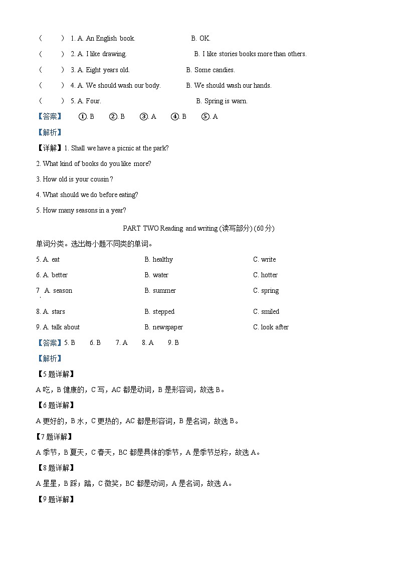 2023-2024学年湖南省怀化市通道县湘少版（三起）六年级下册期中质量监测卷英语试卷03