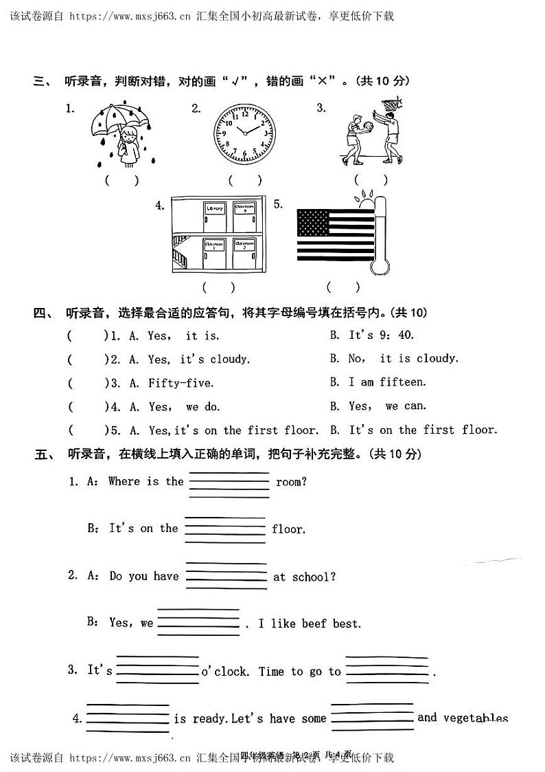 广东省东莞市南城街道2023-2024学年四年级下学期期中考试英语试题第2页