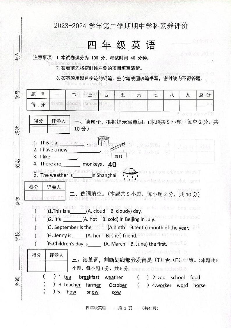 河北省保定市唐县2023-2024学年四年级英语下学期期中学业质量检测试题第1页