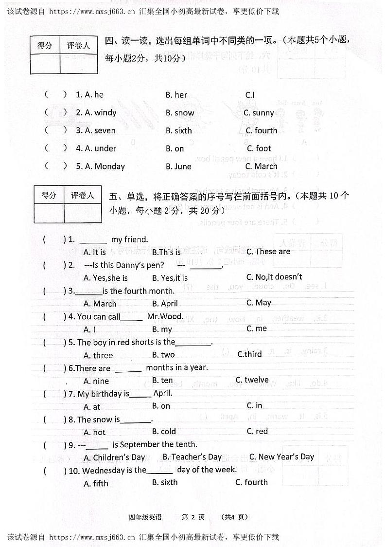 河北省保定市唐县2023-2024学年四年级英语下学期期中学业质量检测试题第2页