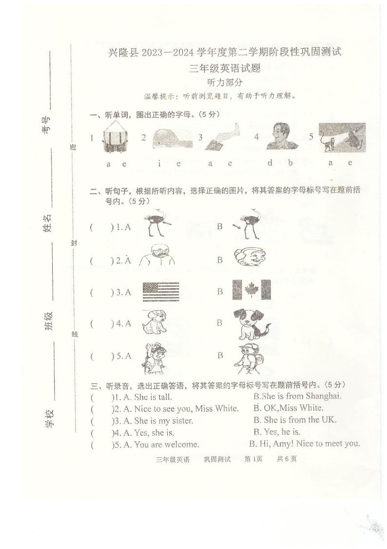河北省承德市兴隆县2023-2024学年三年级下学期期中考试英语试题第1页