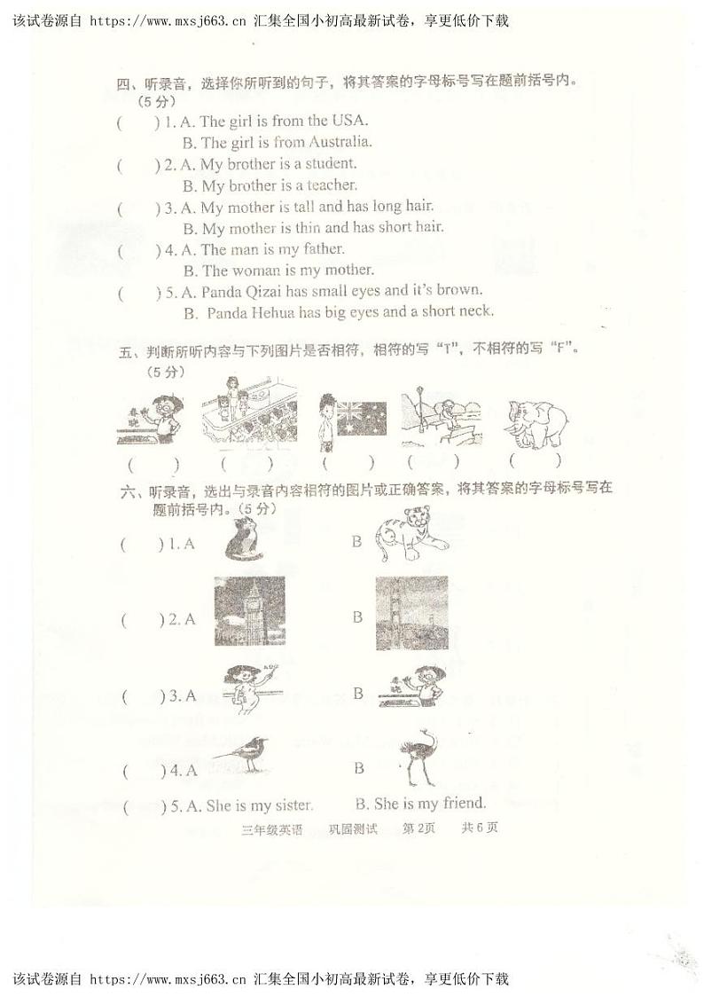河北省承德市兴隆县2023-2024学年三年级下学期期中考试英语试题第2页