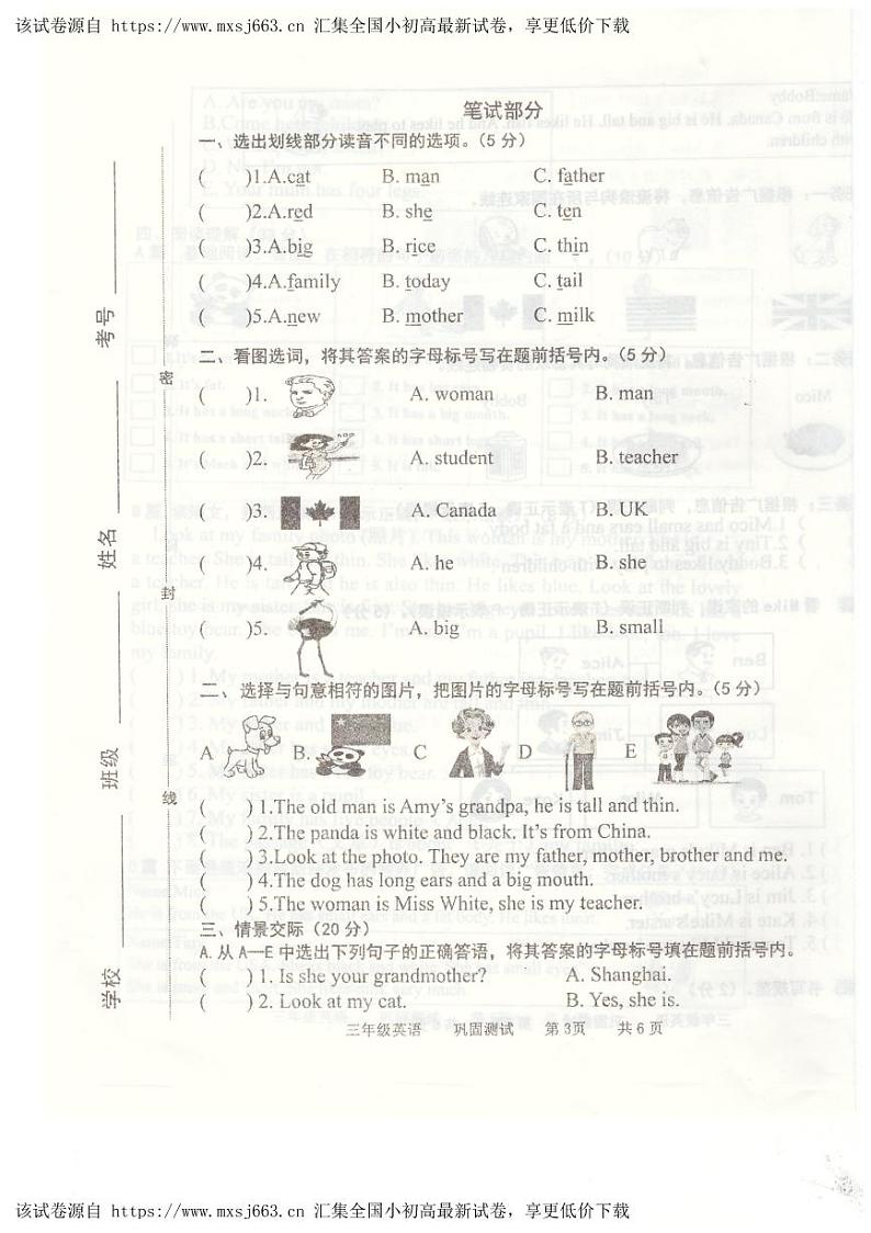 河北省承德市兴隆县2023-2024学年三年级下学期期中考试英语试题第3页