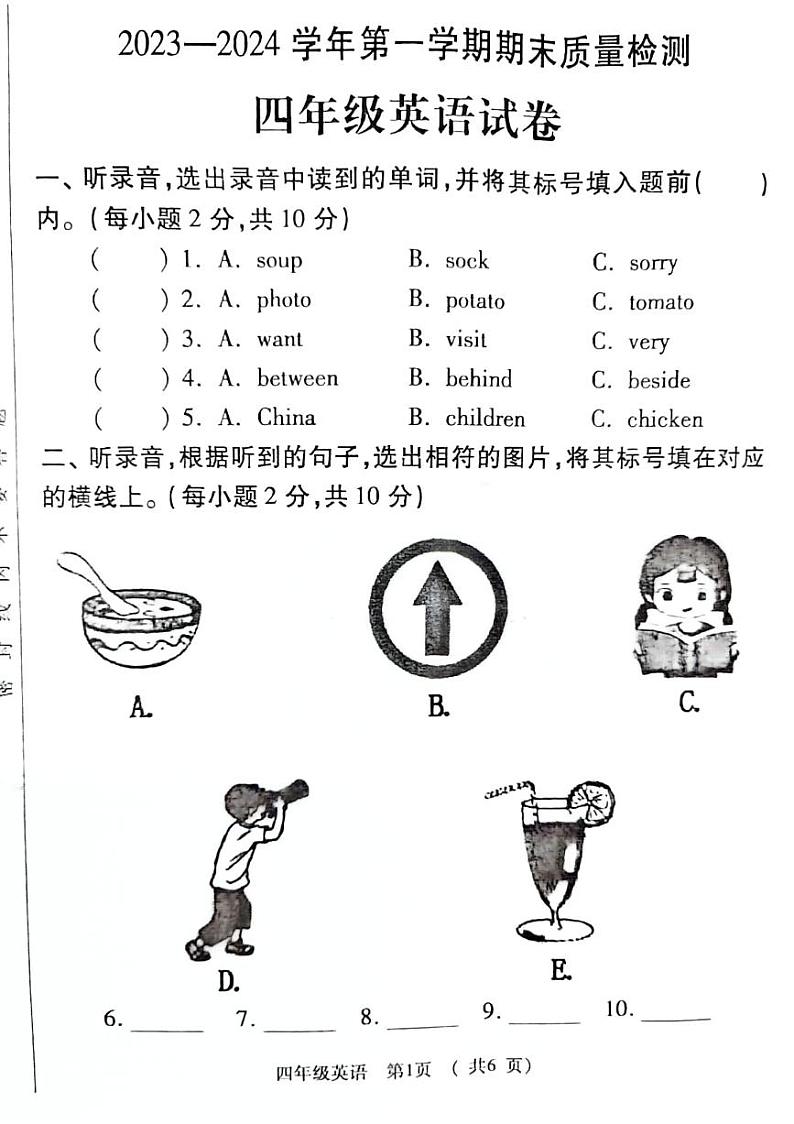 河南省洛阳市宜阳县2023-2024学年四年级上学期期末英语试题01