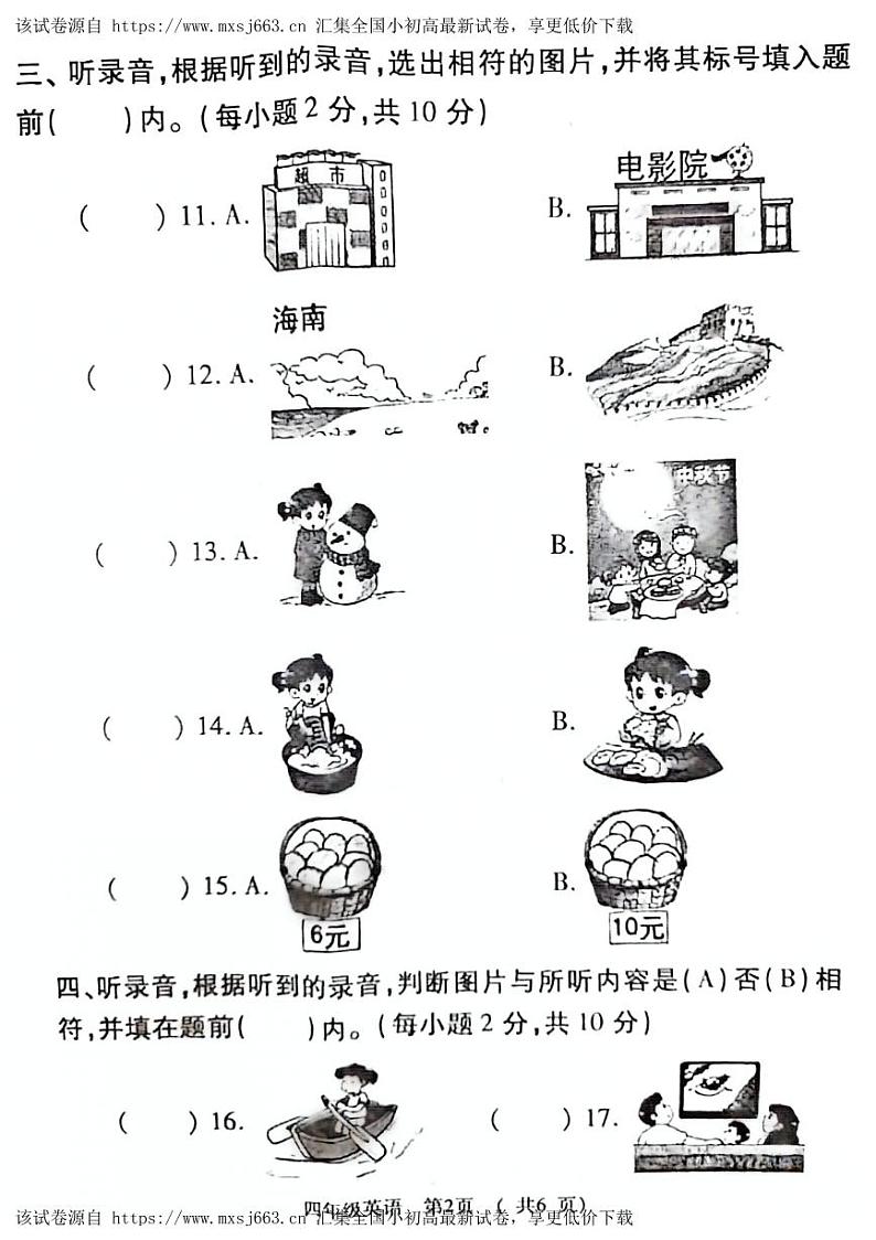 河南省洛阳市宜阳县2023-2024学年四年级上学期期末英语试题02