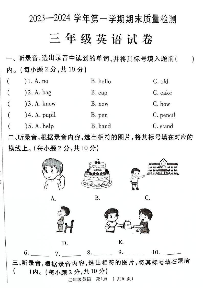 河南省宜阳县2023-2024学年三年级上学期期末英语试题第1页