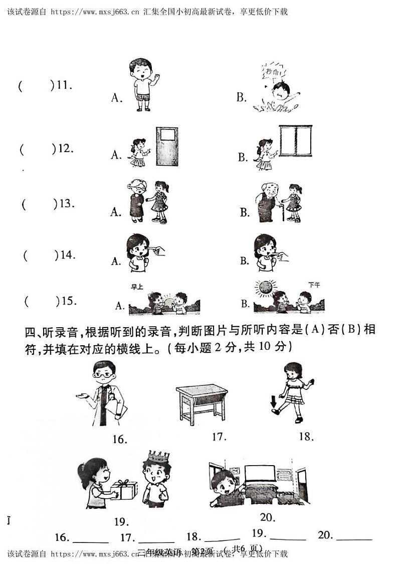 河南省宜阳县2023-2024学年三年级上学期期末英语试题第2页