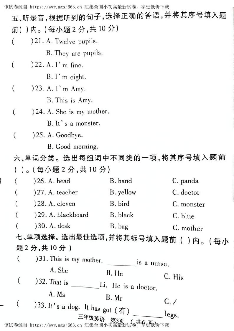 河南省宜阳县2023-2024学年三年级上学期期末英语试题第3页
