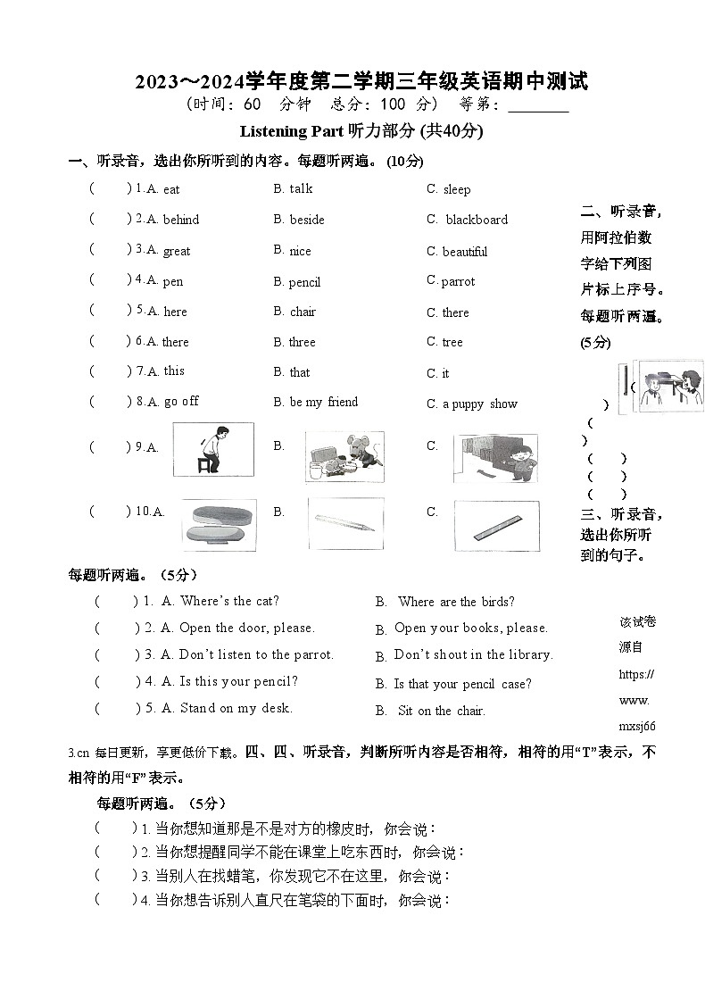 江苏省南通市海门区联考2023-2024学年三年级下学期4月期中英语试题第1页