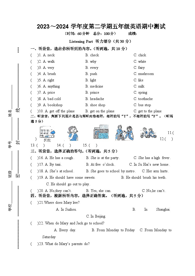 江苏省南通市海门区联考2023-2024学年五年级下学期4月期中英语试题第1页
