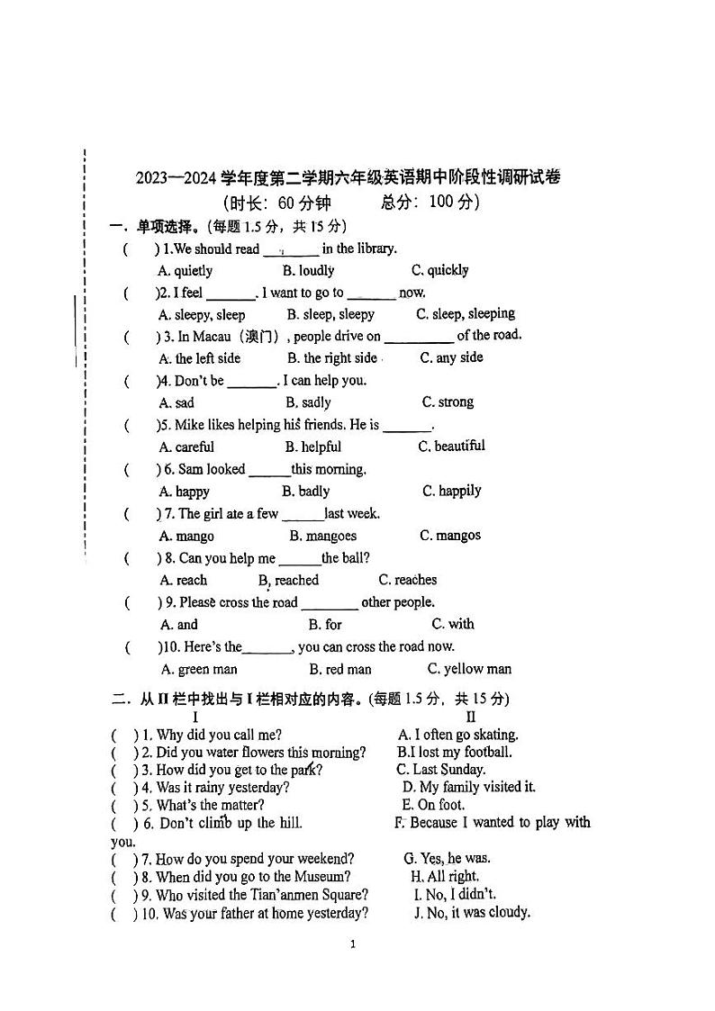 江苏省徐州市邳州市运河师范附属小学2023-2024学年六年级下学期期中英语试题第1页