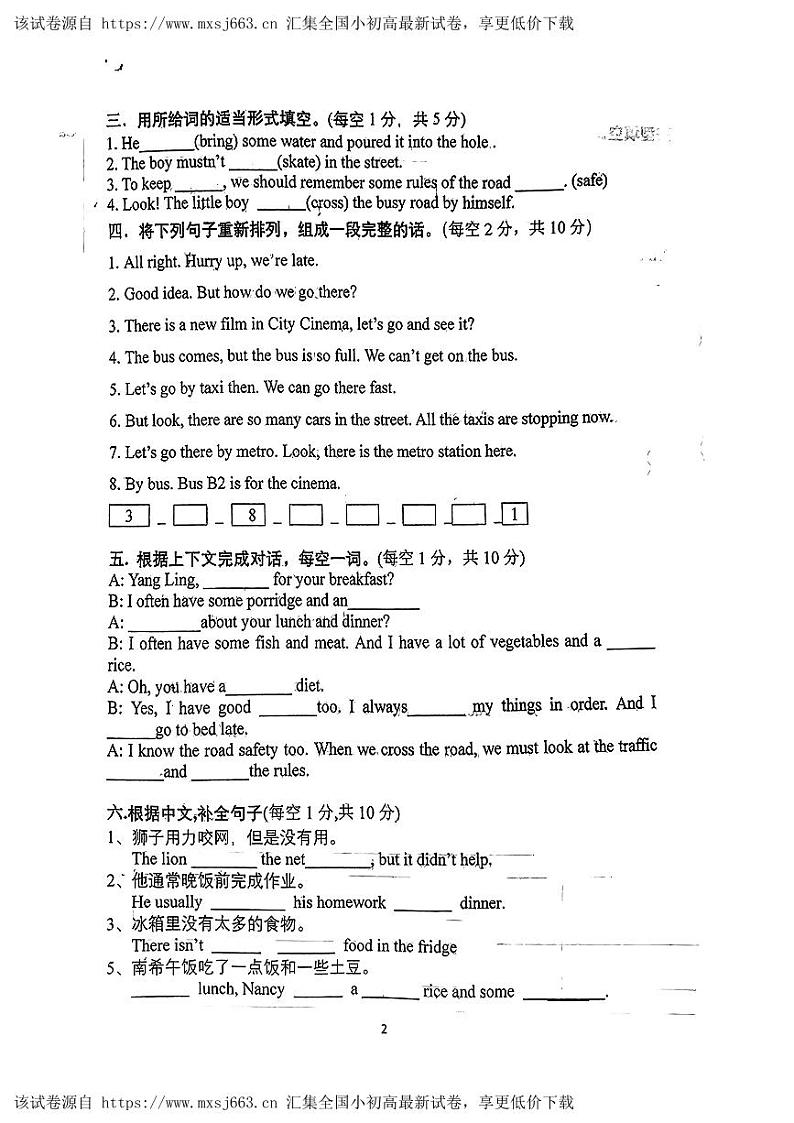 江苏省徐州市邳州市运河师范附属小学2023-2024学年六年级下学期期中英语试题第2页