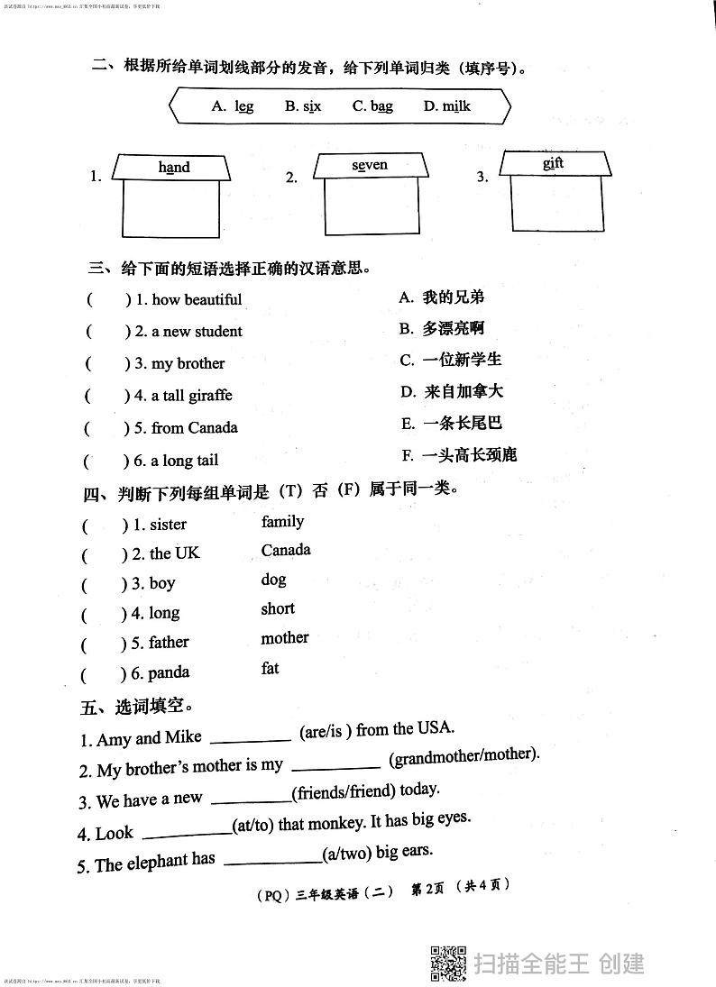 陕西省西安市部分学校2023-2024学年三年级下学期期中英语试题02