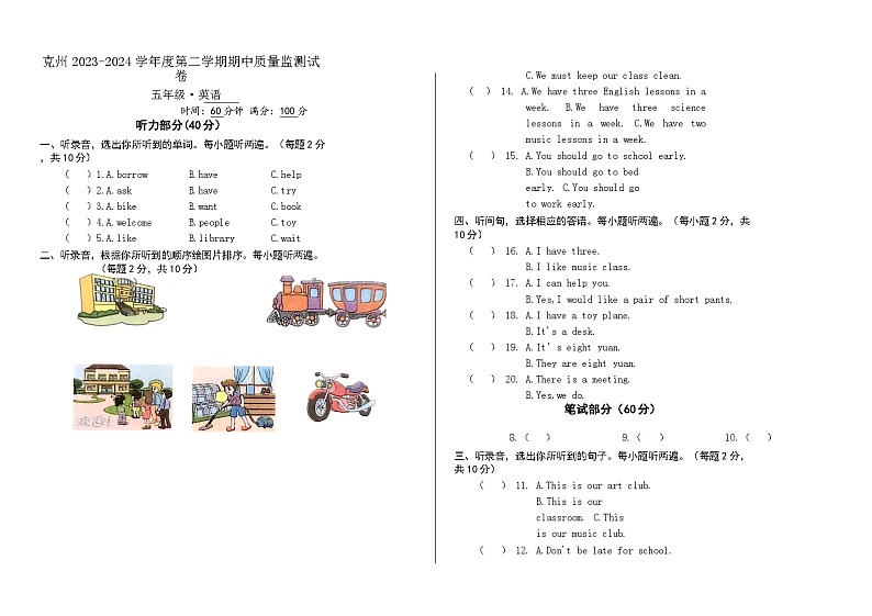 新疆克州克 2023-2024学年五年级下学期期中英语试题(1)01