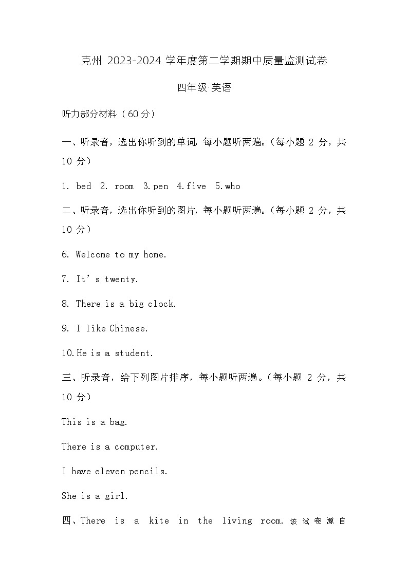 新疆维吾尔自治区克孜勒苏柯尔克孜自治州2023-2024学年四年级下学期期中英语试题第1页
