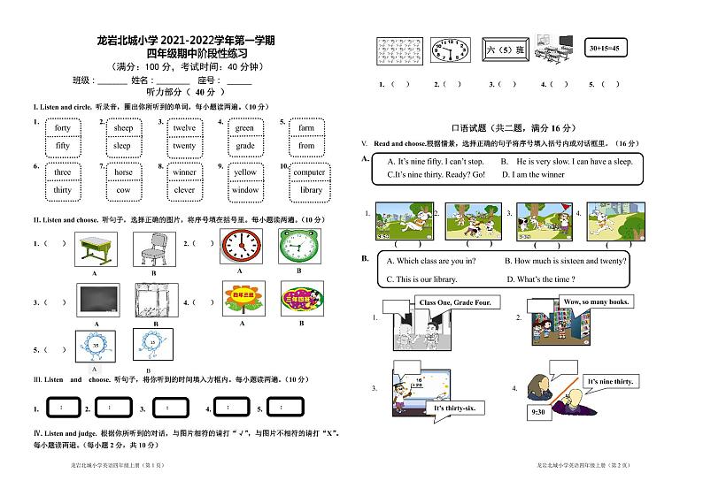 福建省龙岩市北城小学2021-2022学年三年级上学期期中英语试题01
