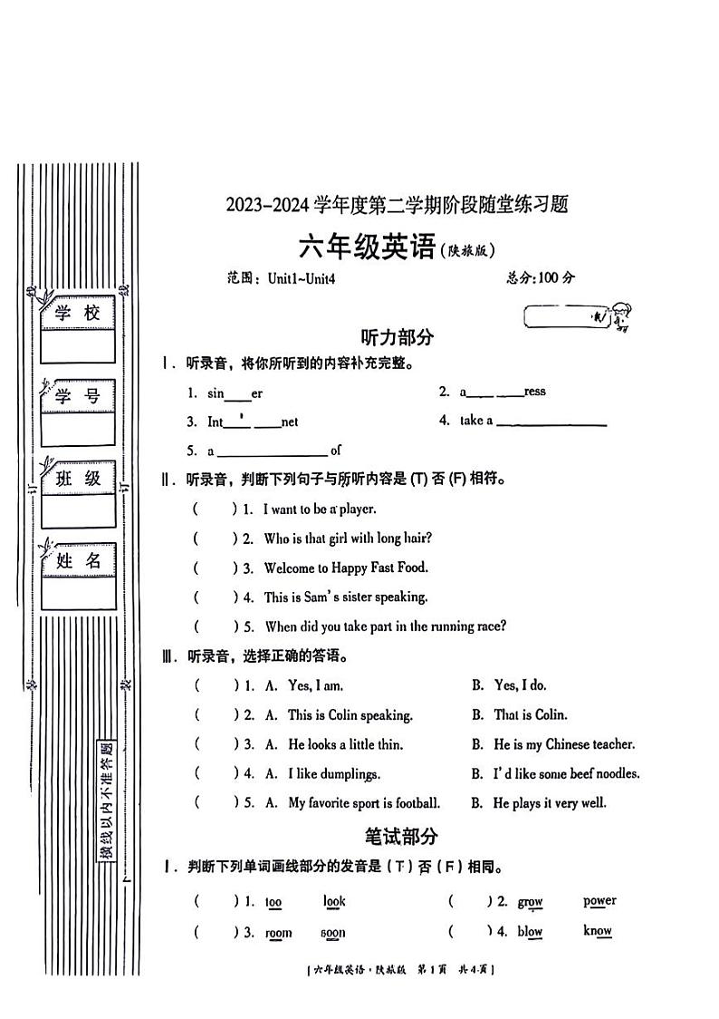 陕西省咸阳市永寿县孟坪小学2023-2024学年五年级下学期期中英语试题第1页