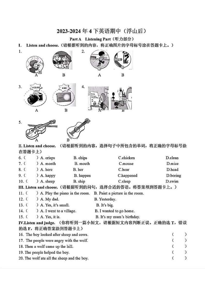 山东省青岛市浮山后片区2023-2024学年四年级下学期期中考试英语试卷01