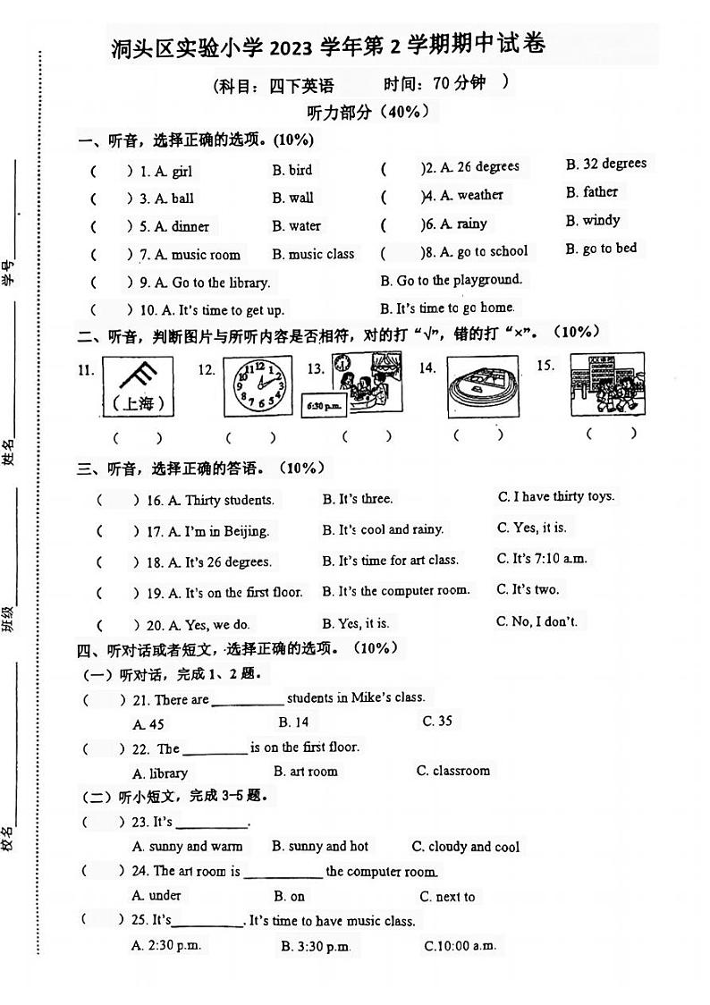 浙江省温州市洞头区2023-2024学年四年级下学期5月期中英语试题01