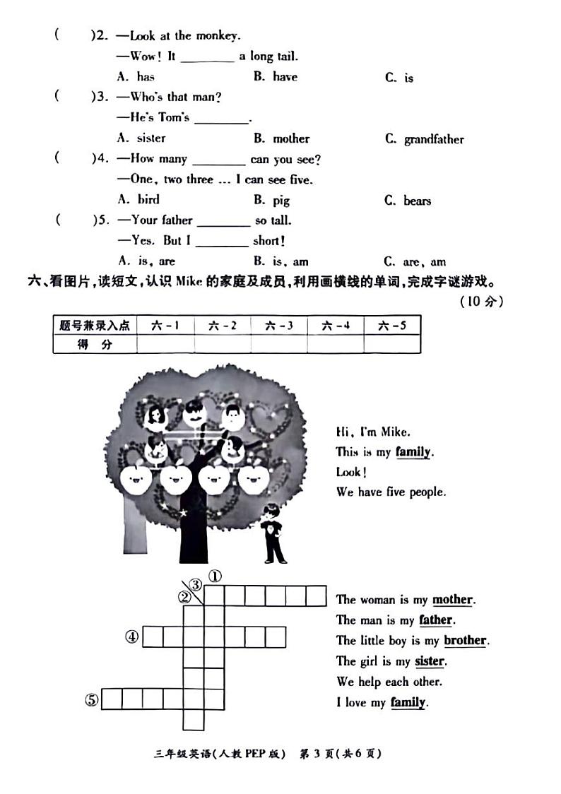 陕西省西安市未央区部分学校2023-2024学年三年级下学期期中英语试题第3页