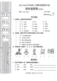 陕西省咸阳市永寿县孟坪小学2023-2024学年四年级下学期期中英语试题