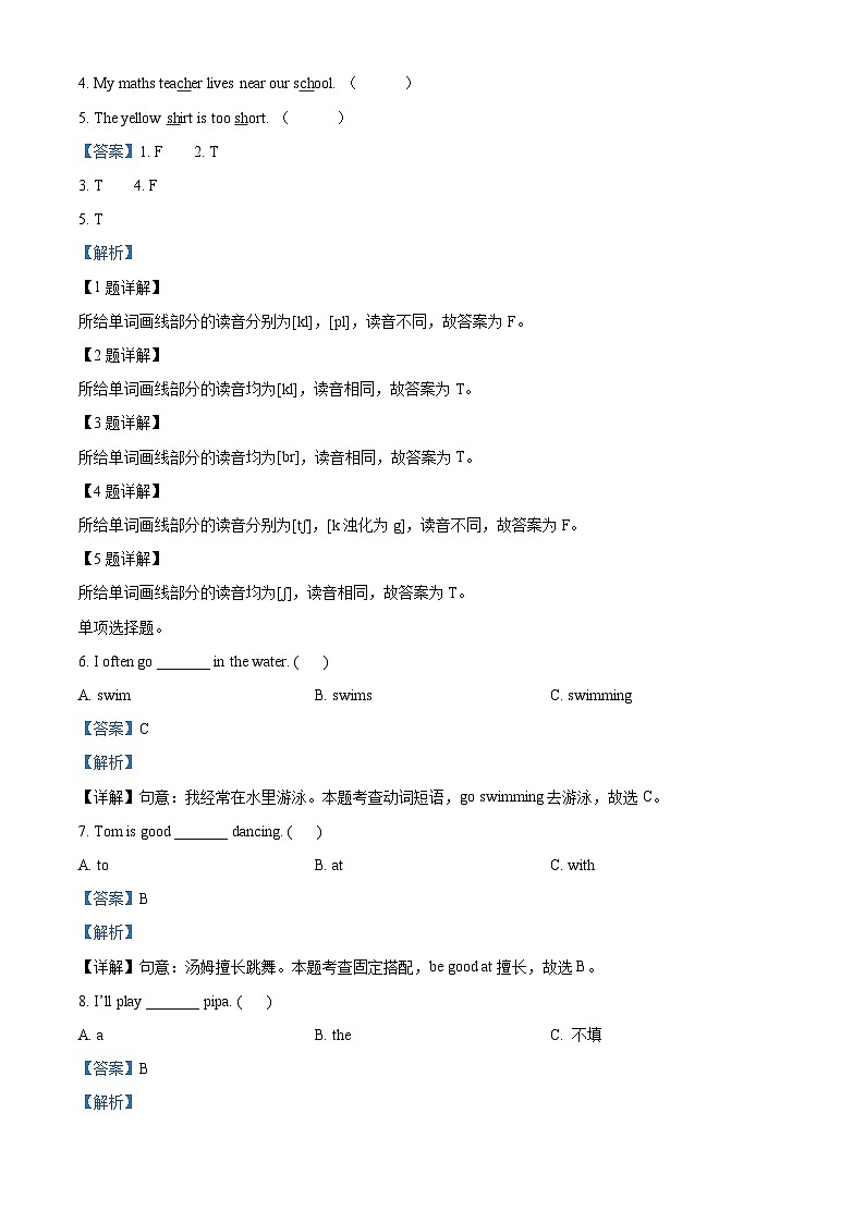 2023-2024学年山西省忻州地区人教PEP版五年级下册期中双减成果展示英语试卷（原卷版+解析版）02