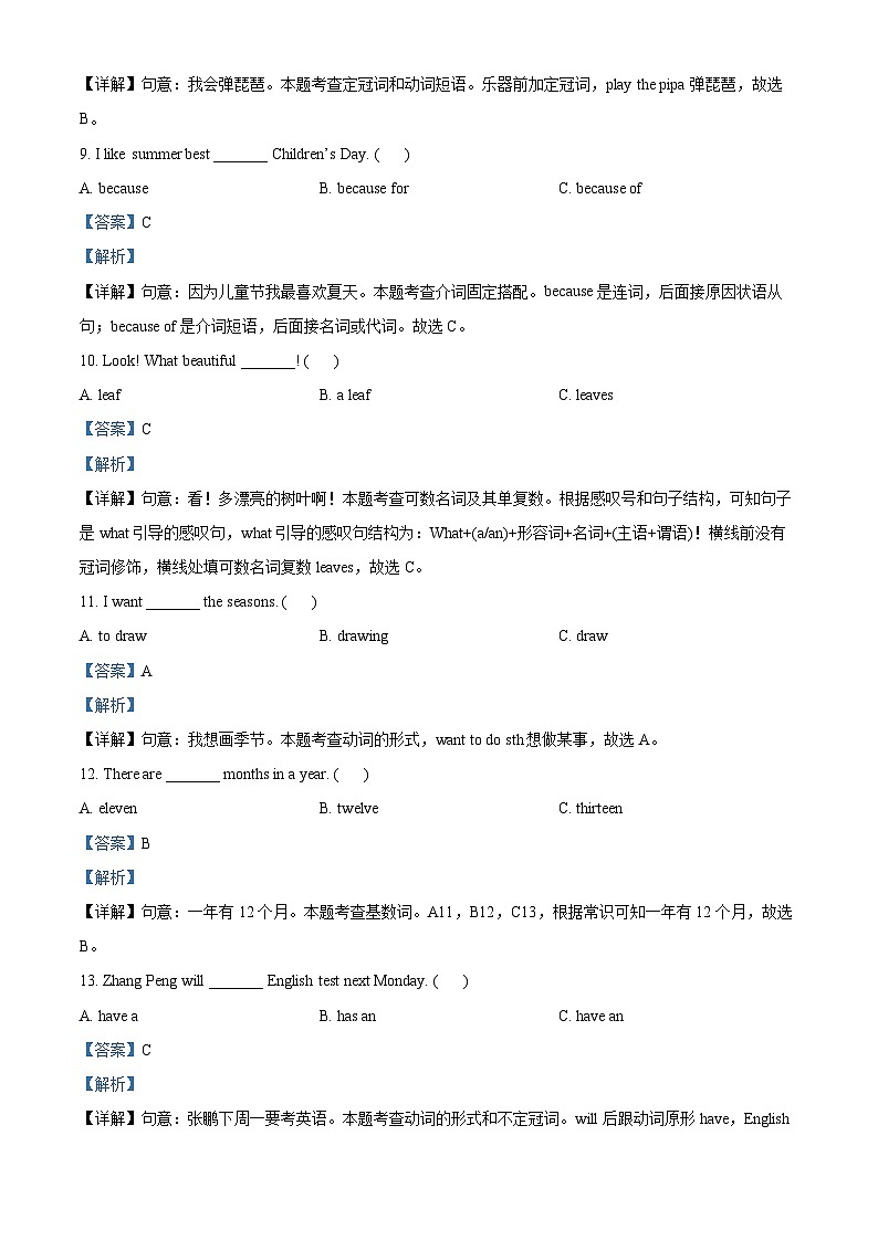 2023-2024学年山西省忻州地区人教PEP版五年级下册期中双减成果展示英语试卷（原卷版+解析版）03