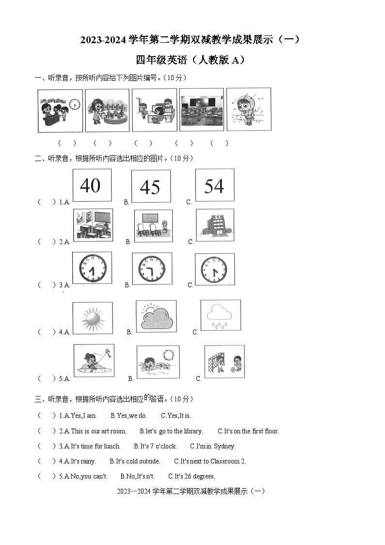 2023-2024学年山西省忻州地区人教PEP版四年级下册期中双减成果展示英语试卷（原卷版+解析版）01