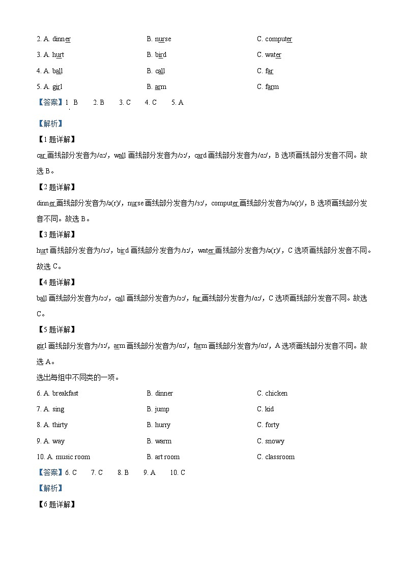 2023-2024学年山西省忻州地区人教PEP版四年级下册期中双减成果展示英语试卷（原卷版+解析版）03
