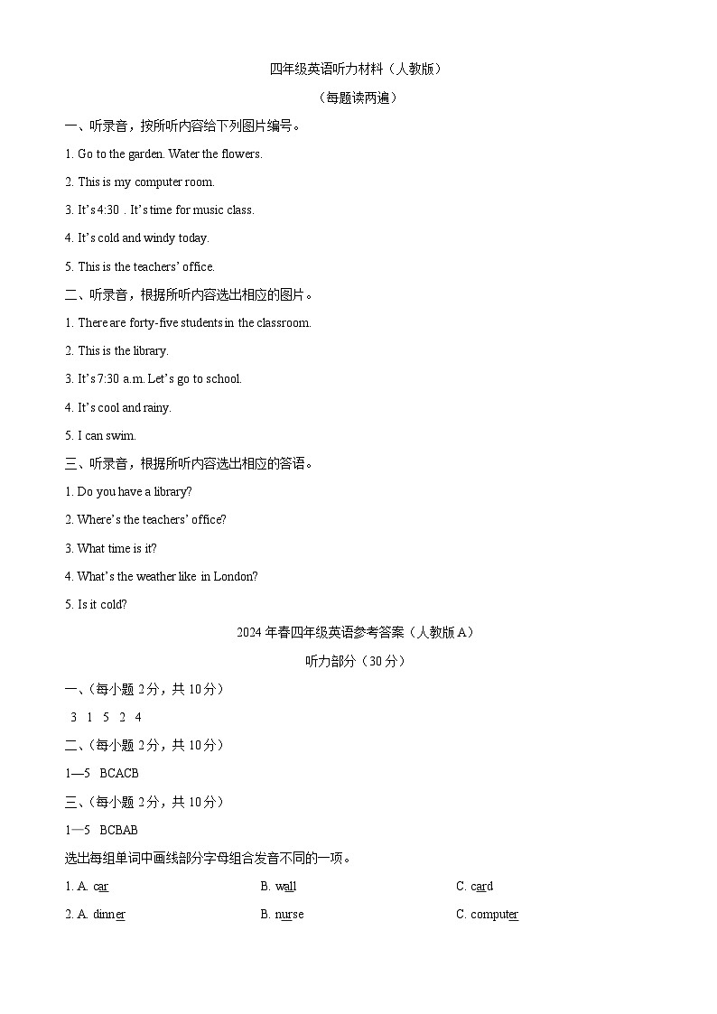 2023-2024学年山西省忻州地区人教PEP版四年级下册期中双减成果展示英语试卷（原卷版+解析版）02