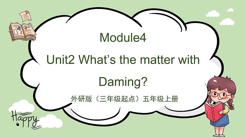 Module4 Unit2 What's the matter with Daming（课件＋教案＋练习）01