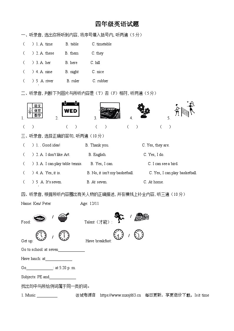 2023-2024学年江苏省徐州市丰县林版（三起）四年级下册期中英语试卷第1页