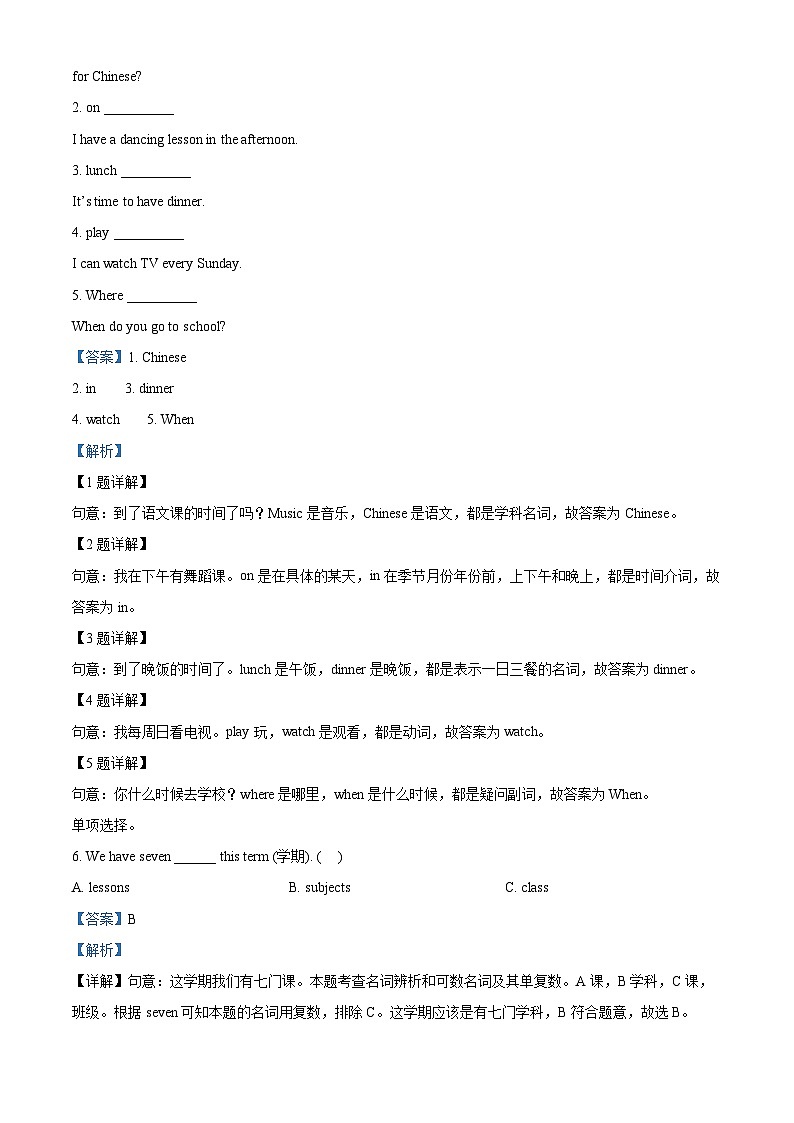 2023-2024学年江苏省徐州市丰县林版（三起）四年级下册期中英语试卷第2页