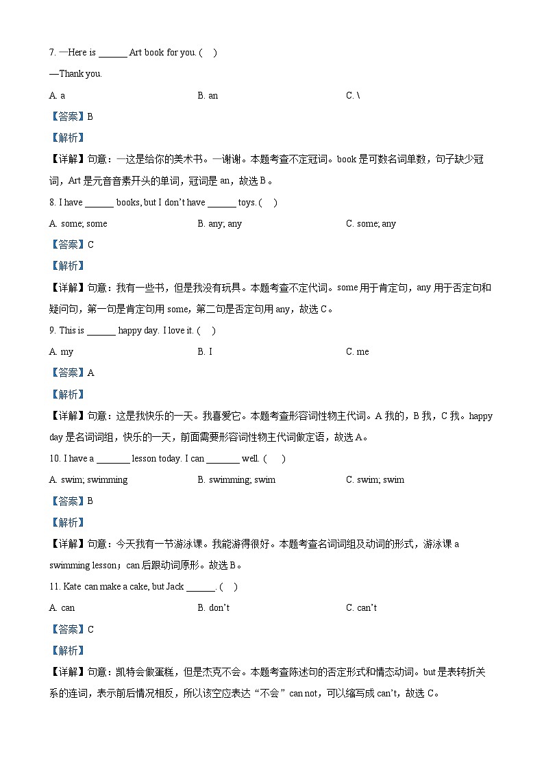 2023-2024学年江苏省徐州市丰县林版（三起）四年级下册期中英语试卷第3页