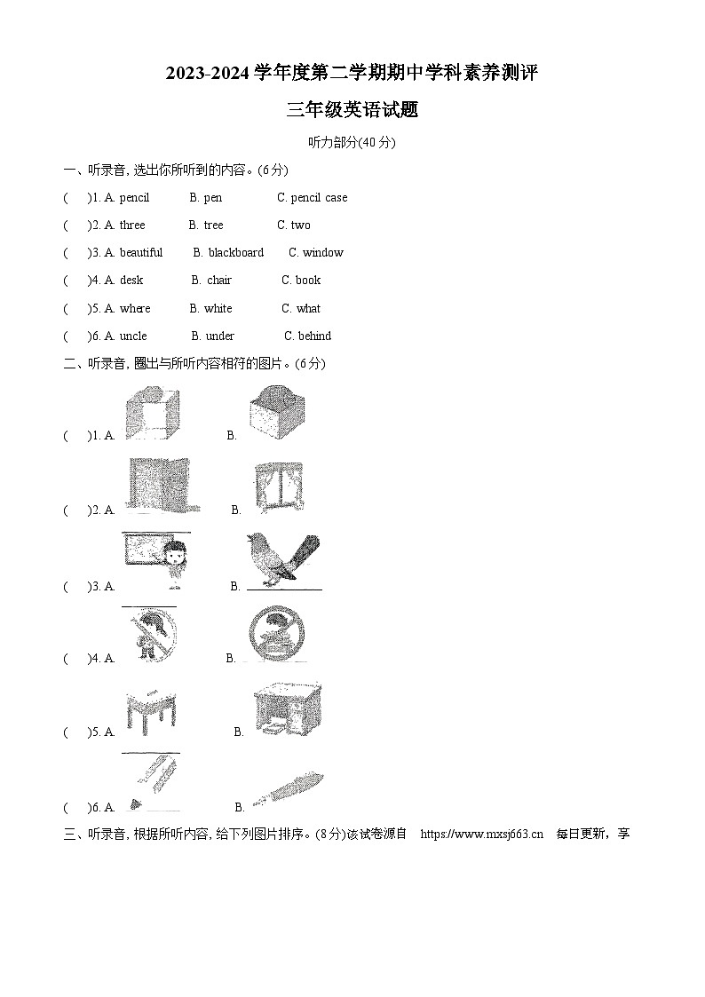 2023-2024学年江苏省徐州市邳州市译林版（三起）三年级下册期中学科素养测评英语试卷01