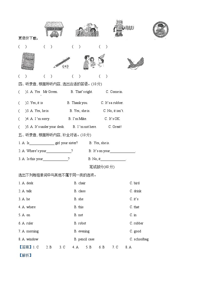 2023-2024学年江苏省徐州市邳州市译林版（三起）三年级下册期中学科素养测评英语试卷02