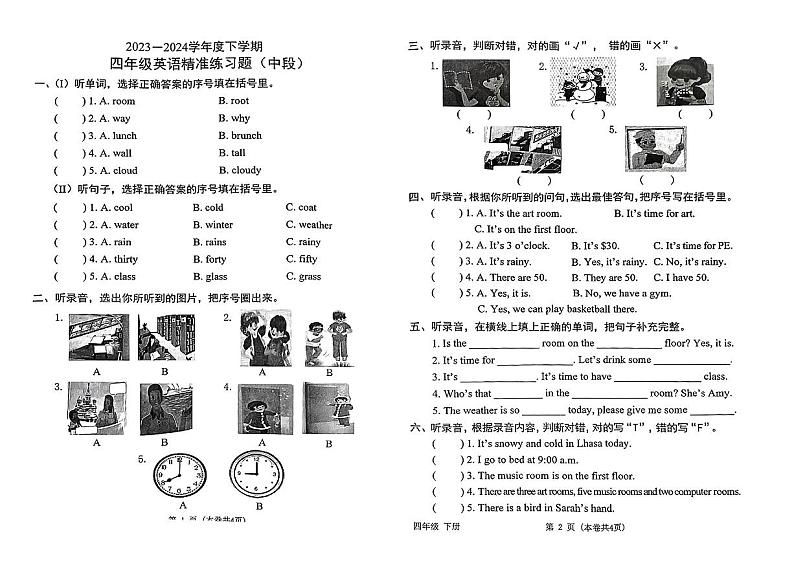 广东省东莞市多校联考2024年四年级下学期期中考试英语试题01