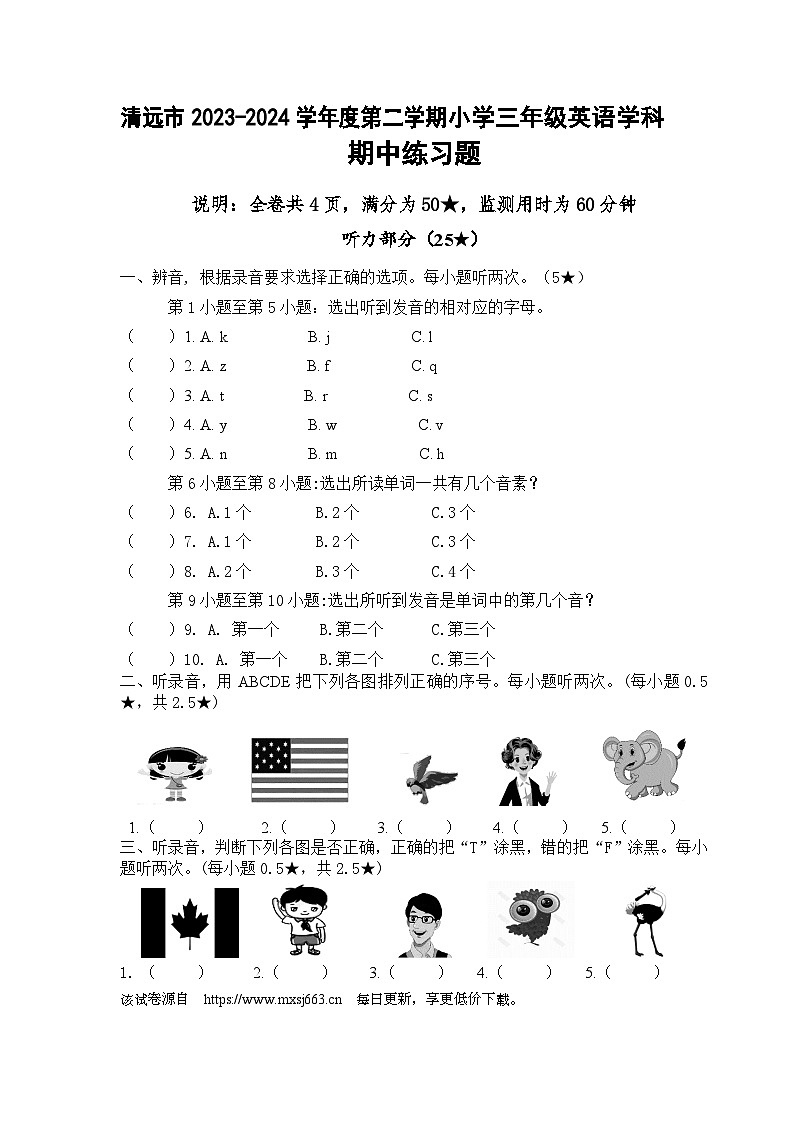 广东省清远市2023-2024学年三年级下学期期中英语试题(1)01