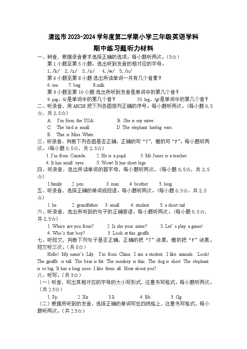 广东省清远市2023-2024学年三年级下学期期中英语试题01