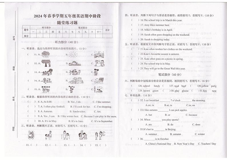 广东省汕尾市海丰县2023-2024学年五年级下学期4月期中英语试题第1页