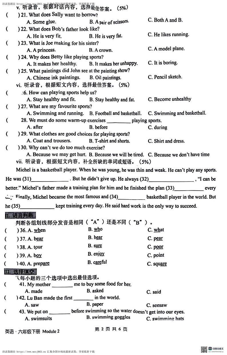 广东省深圳市宝安区2023-2024学年六年级下学期4月期中英语试题第2页