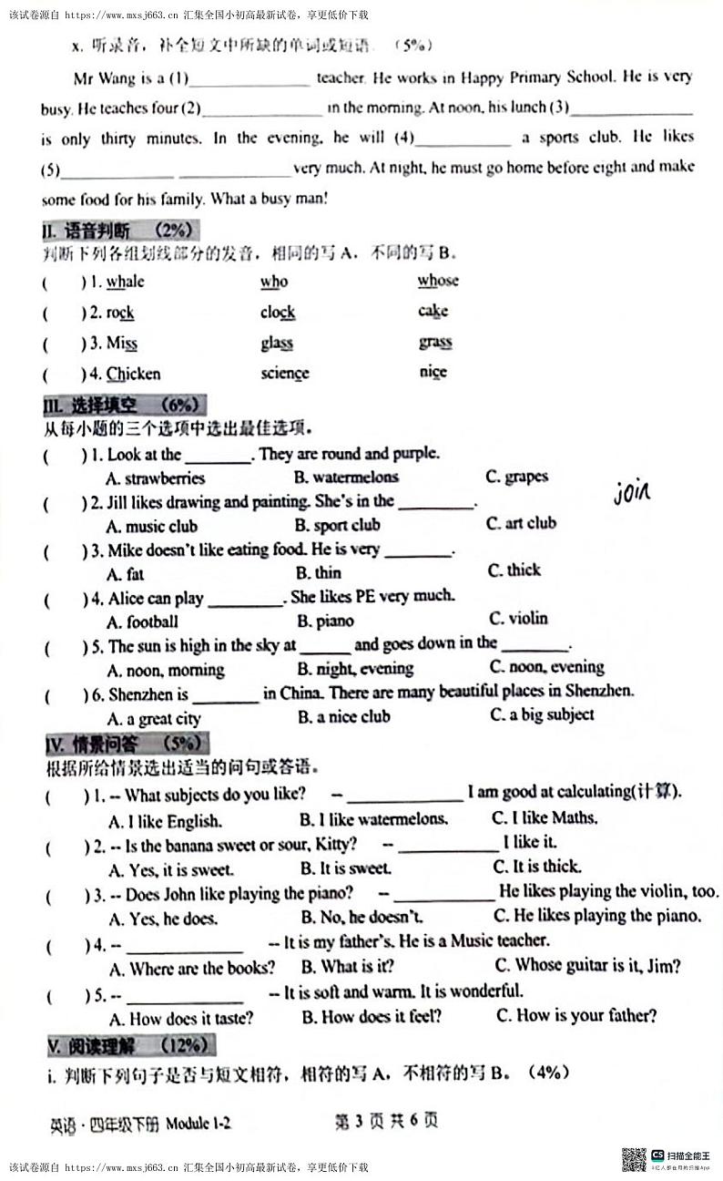 广东省深圳市宝安区2023-2024学年四年级下学期4月期中英语试题03